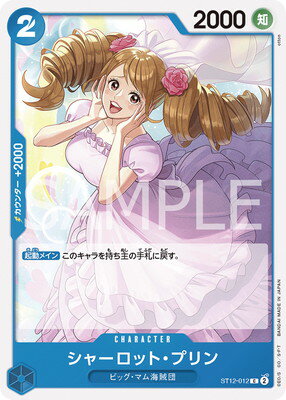 ONE PIECEカードゲーム ST12-012 シャーロット・プリン C