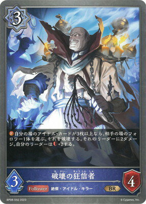 Shadowverse EVOLVE BP08-050 ˲ζ BR