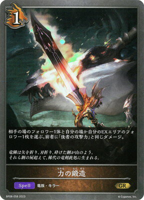 Shadowverse EVOLVE BP08-058 Ϥ¤ GR