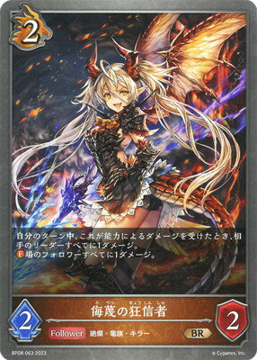 Shadowverse EVOLVE BP08-063 Τζ BR