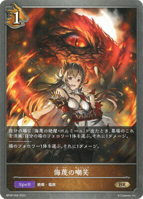 Shadowverse EVOLVE BP08-068 Τ޾ BR