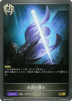 Shadowverse EVOLVE BP08-092 ͻ GR