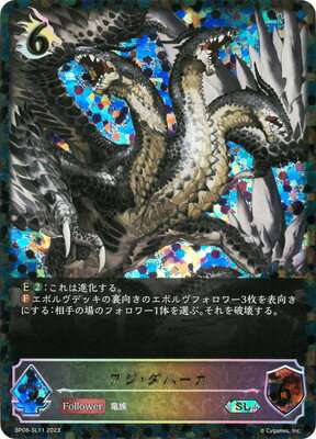 Shadowverse EVOLVE BP08-SL11 ϡ SL