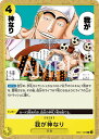 ONE PIECEカードゲーム EB01-060 我が神なり C