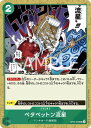 ONE PIECEカードゲーム OP05-039 ベタベットン流星 UC