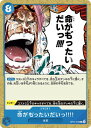 ONE PIECEカードゲーム OP05-058 命がも゛ったいだいっ!!!! C