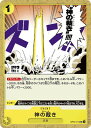 ONE PIECEカードゲーム OP05-114 神の裁き UC