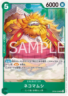 ONE PIECEカードゲーム OP08-028 ネコマムシ UC