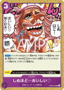 ONE PIECEカードゲーム OP08-076 しぬほど…おいしい UC