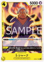 ONE PIECEカードゲーム OP08-111 S-シャーク UC