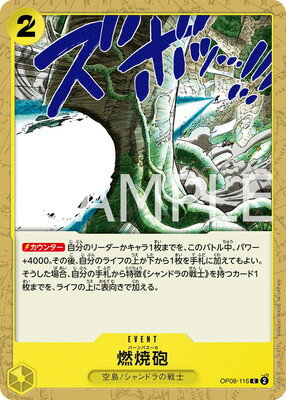 ONE PIECEカードゲーム OP08-116 燃焼砲 C