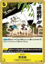 ONE PIECEカードゲーム OP08-117 燃焼剣 UC