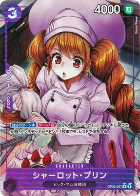 ONE PIECEカードゲーム 【パラレル】OP08-067 シャーロット・プリン R