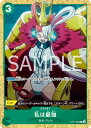 ONE PIECEカードゲーム ST11-005 私は最強 C【ST-16】