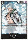 ONE PIECEカードゲーム ST19-001 スモーカー C