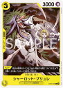 ONE PIECEカードゲーム ST20-003 シャーロット・ブリュレ C