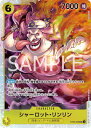 ONE PIECEカードゲーム ST20-005 シャーロット・リンリン SR