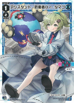 WIXOSS-ウィクロス- WXDi-P15-028 アシスタント　防衛者Dr．タマゴ LC