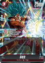 フュージョンワールド FB03-011 孫悟空 UC★【BANDAI CARD GAMES Fest 24-25 World Tour 来場記念品】