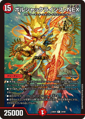 デュエルマスターズ 龍装車 ボル・シデック レア マジでB・A・Dなラビリンス!! DMRP02 デュエルマスターズ 龍装車 ボル・シデック レア マジでB・A・Dなラビリンス!! DMRP02