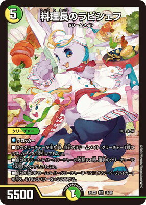 デュエルマスターズ DM24-EX1 11 SR 料理長のラビシェフ