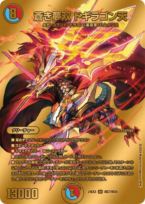 ガリュミーズ デュエマキングmax レア 4枚 即日発送 dm24-ex02-115.jpg