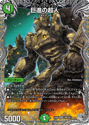 デュエルマスターズ DM24-RP1 TR8 SR 巨進の超人【銀トレジャー】