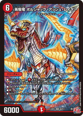 デュエルマスターズ DM24-RP3 S8 SR 疾駆竜 ボルシャック・アッシュ・レイダー