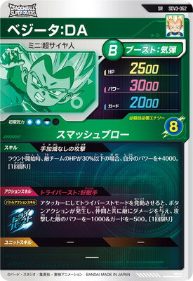 ドラゴンボールスーパーダイバーズ SDV3-062 ベジータ：DA SR