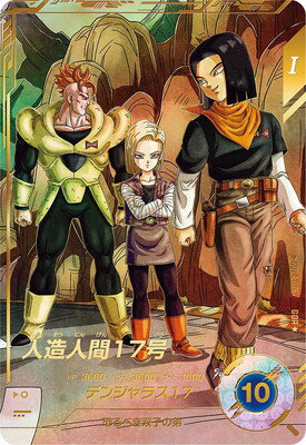 ドラゴンボールスーパーダイバーズ 【パラレル】SDV4-026 人造人間17号 GDR★