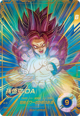 ドラゴンボールスーパーダイバーズ 5弾シークレット GDR、パラレル3点セット! DBSDV】ダイバーズ第5弾/GDR(パラレル)・SECカードリスト