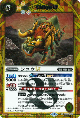 バトルスピリッツ 【SECRET】BSC49-070 シユウLT R【2025】