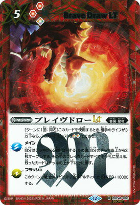バトルスピリッツ 【SECRET】BSC49-088 ブレイヴドローLT R【2025】