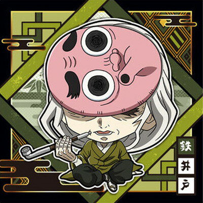 にふぉるめーしょん 鬼滅の刃ディフォルメシールウエハース 其ノ十一 鬼滅11-04 鉄井戸 ★1