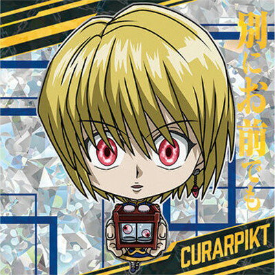 にふぉるめーしょん HUNTER×HUNTER シール×ウエハースvol.6 HH6-26 クラピカ SR