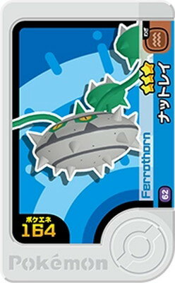 ポケモンフレンダ 1-5-062 ナットレイ [☆3]