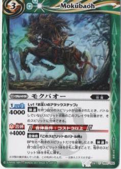 バトルスピリッツ BS13-053 モクバオー