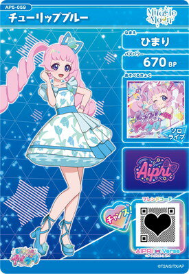 ひみつのアイプリ AP5-059 チューリップブルー(ひまり) ★2