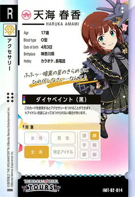 アイドルマスターツアーズ IMT-02-014 天海 春香 R