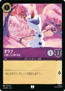 ディズニー・ロルカナ 52/204・JA・1 オラフ 人懐っこい雪だるま U