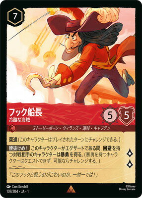 ディズニー・ロルカナ 107/204・JA・1 フック船長 冷酷な海賊 R