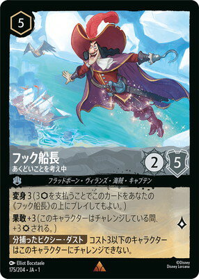 ディズニー・ロルカナ 175/204・JA・1 フック船長 あくどいことを考え中 R