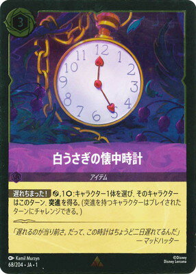 ディズニー・ロルカナ 【フォイル】68/204・JA・1 白うさぎの懐中時計 R