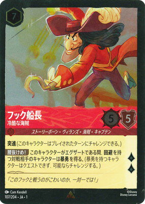 ディズニー・ロルカナ 【フォイル】107/204・JA・1 フック船長冷酷な海賊 R