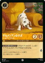 ディズニー・ロルカナ 4b/204・JA・3 ダルメシアンの子犬 しっぽフリフリちゃん C