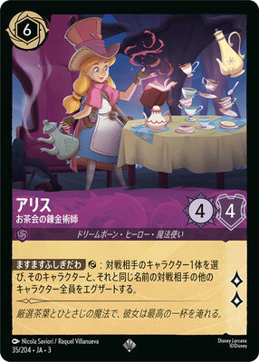 ディズニー・ロルカナ