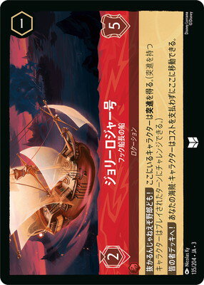 ディズニー・ロルカナ 135/204・JA・3 ジョリーロジャー号 フック船長の船 U