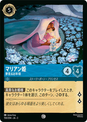 ディズニー・ロルカナ 150/204・JA・3 マリアン姫 夢見るお年頃 C