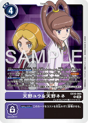デジモンカードゲーム EX10-064 天野ユウ＆天野ネネ R