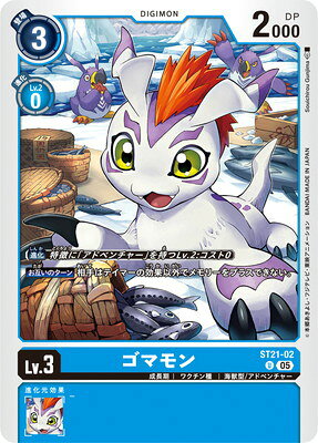 デジモンカードゲーム ST21-02 ゴマモン U